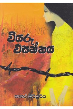 වියරු වසන්තය