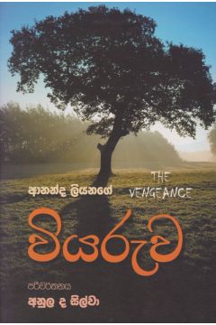 වියරුව