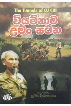 වියට්නාම උමං සටන