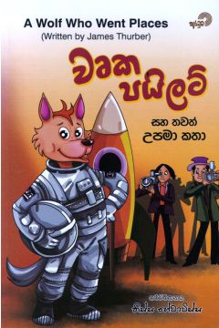 වෘක පයිලට්