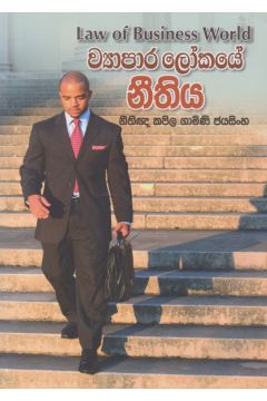 ව්‍යාපාර ලෝකයේ නීතිය