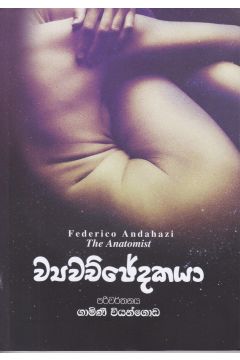 ව්‍යවච්ඡේදකයා