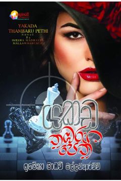 යකඩ තඹරු පෙති