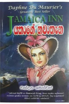 යකාගේ නවාතැන