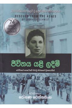 ජීවිතය යළි ලදිමි