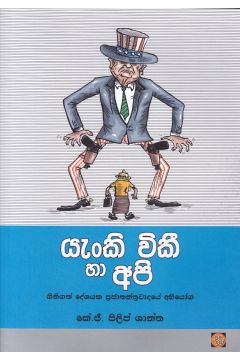 යැංකි විකී හා අපි