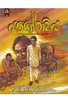 යශෝරාවය