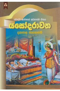 යසෝදරාවත