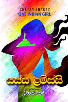 යස්ස ළමිස්සි