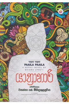 යාත්‍රාහාරි   