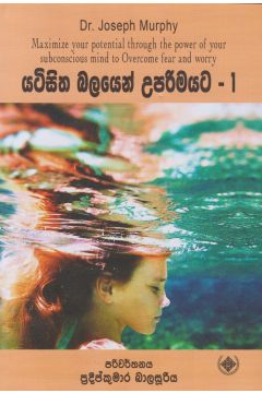 යටිසිත බලයෙන් උපරිමයට - 1