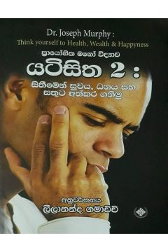 යටිසිත 2