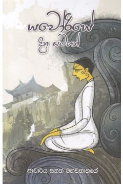 යවෝරියේ දින සටහන්