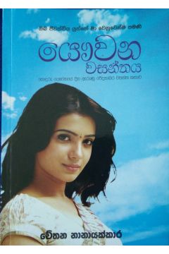 යෞවන වසන්තය 1