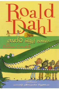 යෝධ කිඹුල් පතයා