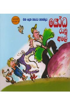 යෝධ රාබු අලේ 