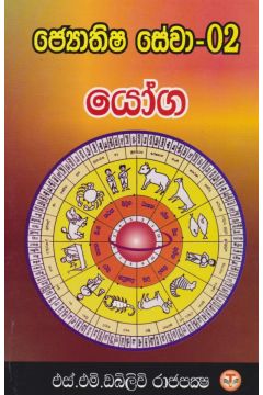 යෝග 
