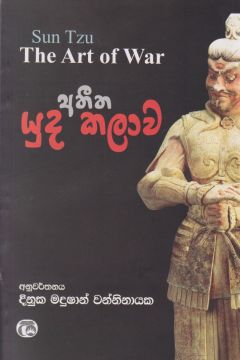 අතීත යුද කලාව
