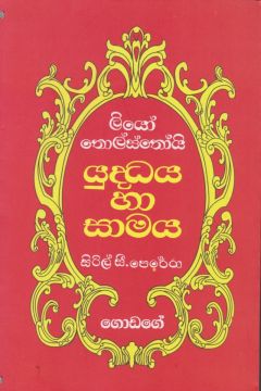 යුද්ධය හා සාමය 3 වෙළුම