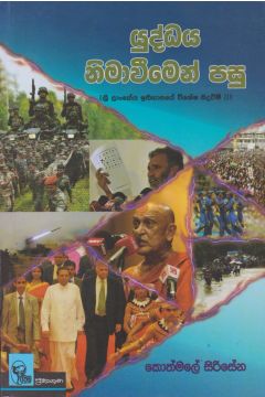 යුද්ධය නිමාවීමෙන් පසු