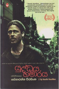 යුද්ධය හමාරය