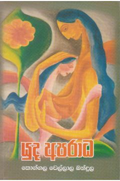 යුධ අපරාධ