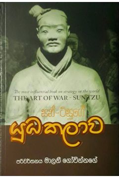 සන්-ට්සුගේ යුධකලාව