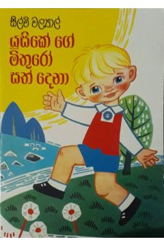 යුසිකේ ගේ මිතුරෝ සත් දෙනා
