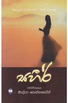 සහීර්