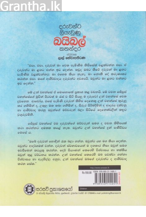 දරුවන්ට ලියැවුණු බයිබල් කතන්දර