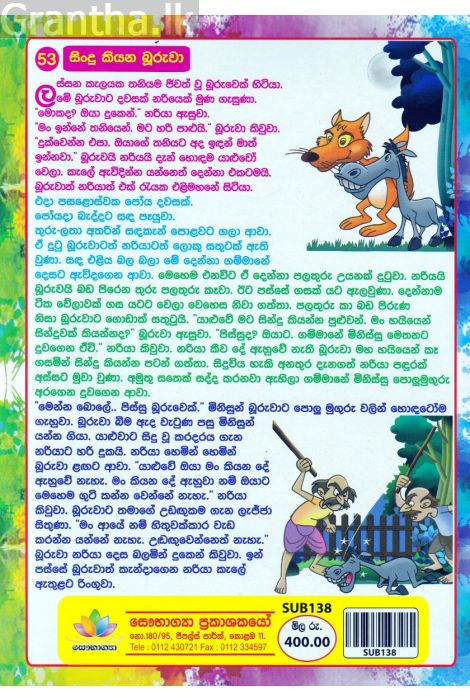 පුංචි අපිට කතන්දර