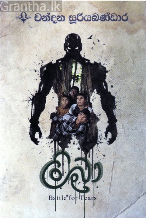 ලිබ්‍රා යොවුන් නවකතාව