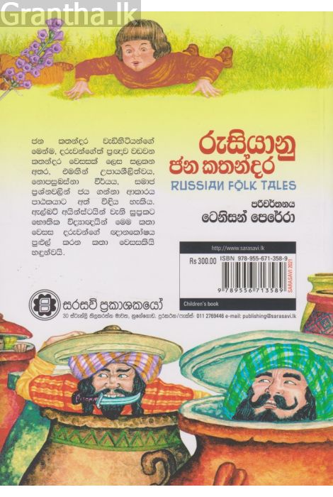 රුසියානු ජන කතන්දර