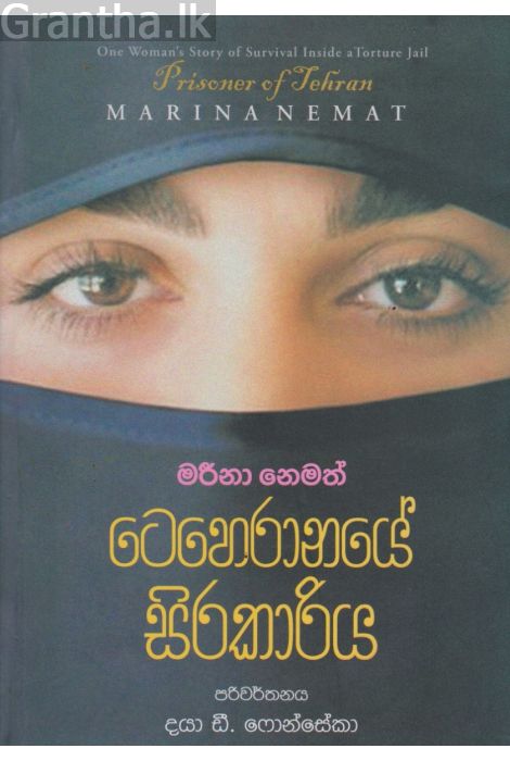 teheranaye-sirakariya.jpg