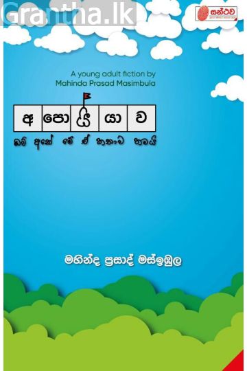 අපොයියාව