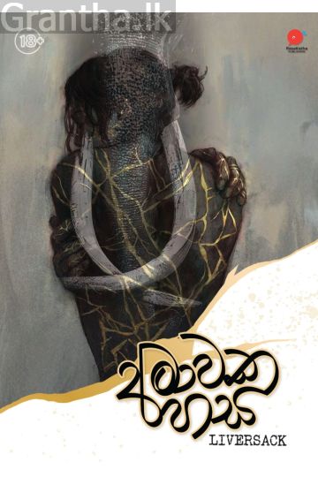 අමාවක හස