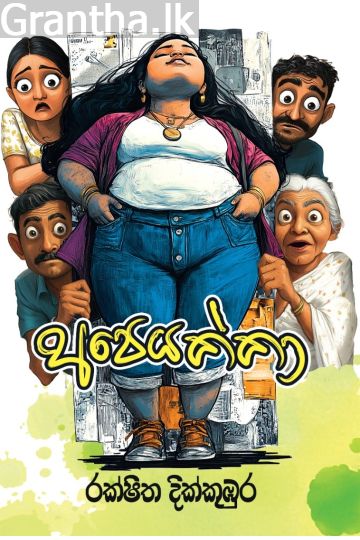 අපෙයක්කා
