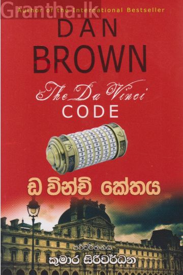 ඩ වින්චි කේතය