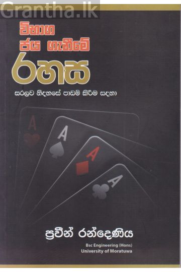 විභාග ජය ගැනීමේ රහස