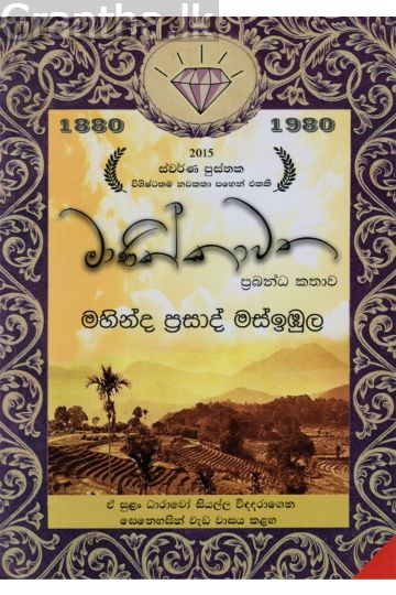 මාණික්කාවත