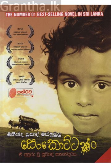 සෙංකොට්ටං