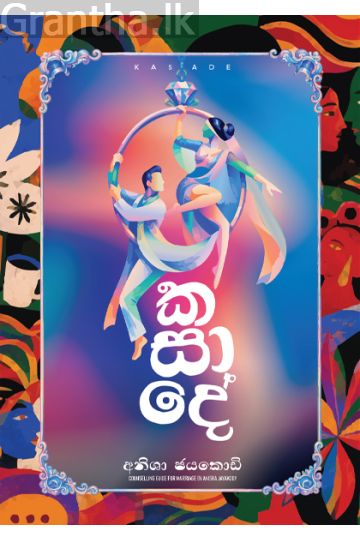 කසාදේ - Pre Order
