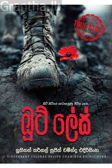 බූට් ලේස්