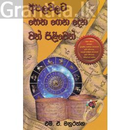 Awarthitha Rata අපලවලට සෙත ගෙන දෙන වත් පිළිවෙත්