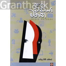 මීඩියා මතක