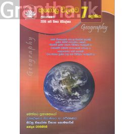 භූගෝල විද්‍යාව ප්‍රශ්නෝත්තර - 7 ශ්‍රේණිය