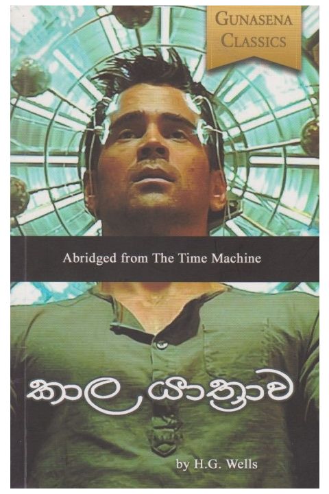 කාල යාත්රාව