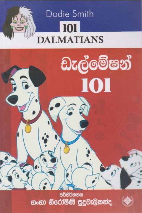 ඩැල්මේෂන් 101