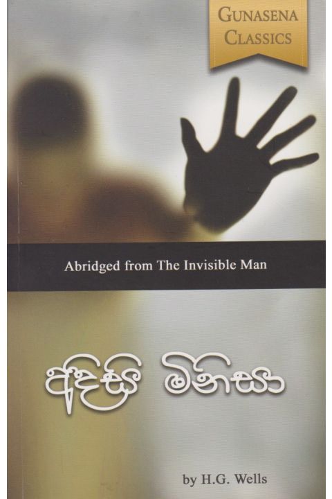 අදිසි මිනිසා