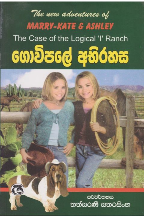 ගොවිපලේ අභිරහස